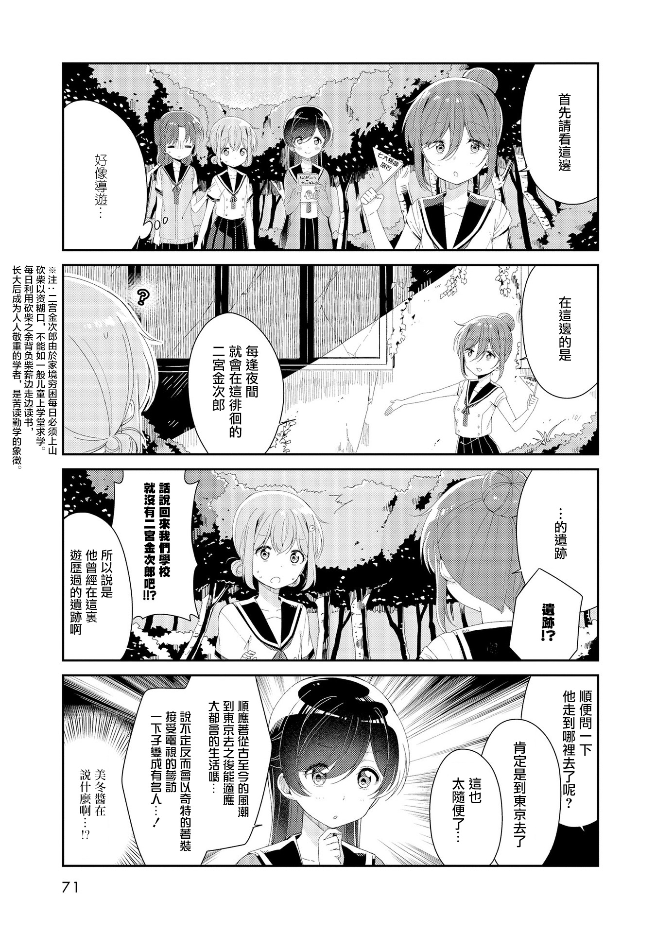 Joubutsu suru ni wa mada Hayai! Vol. 1 Ch. 6 第3页