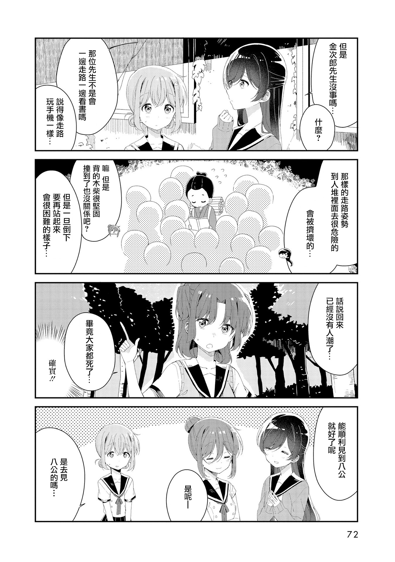 Joubutsu suru ni wa mada Hayai! Vol. 1 Ch. 6 第4页