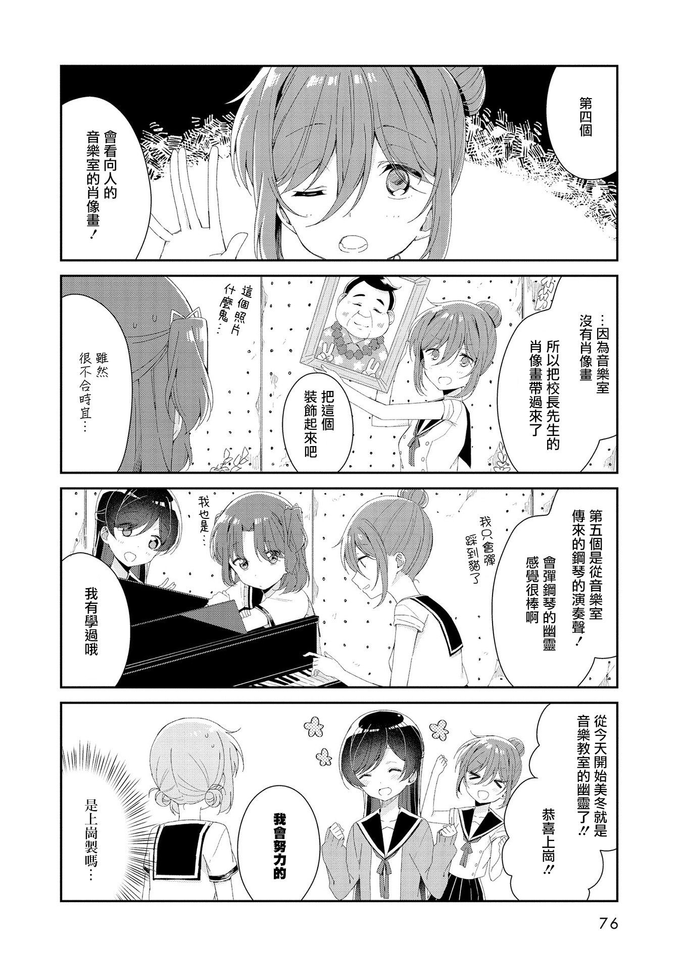 Joubutsu suru ni wa mada Hayai! Vol. 1 Ch. 6 第8页