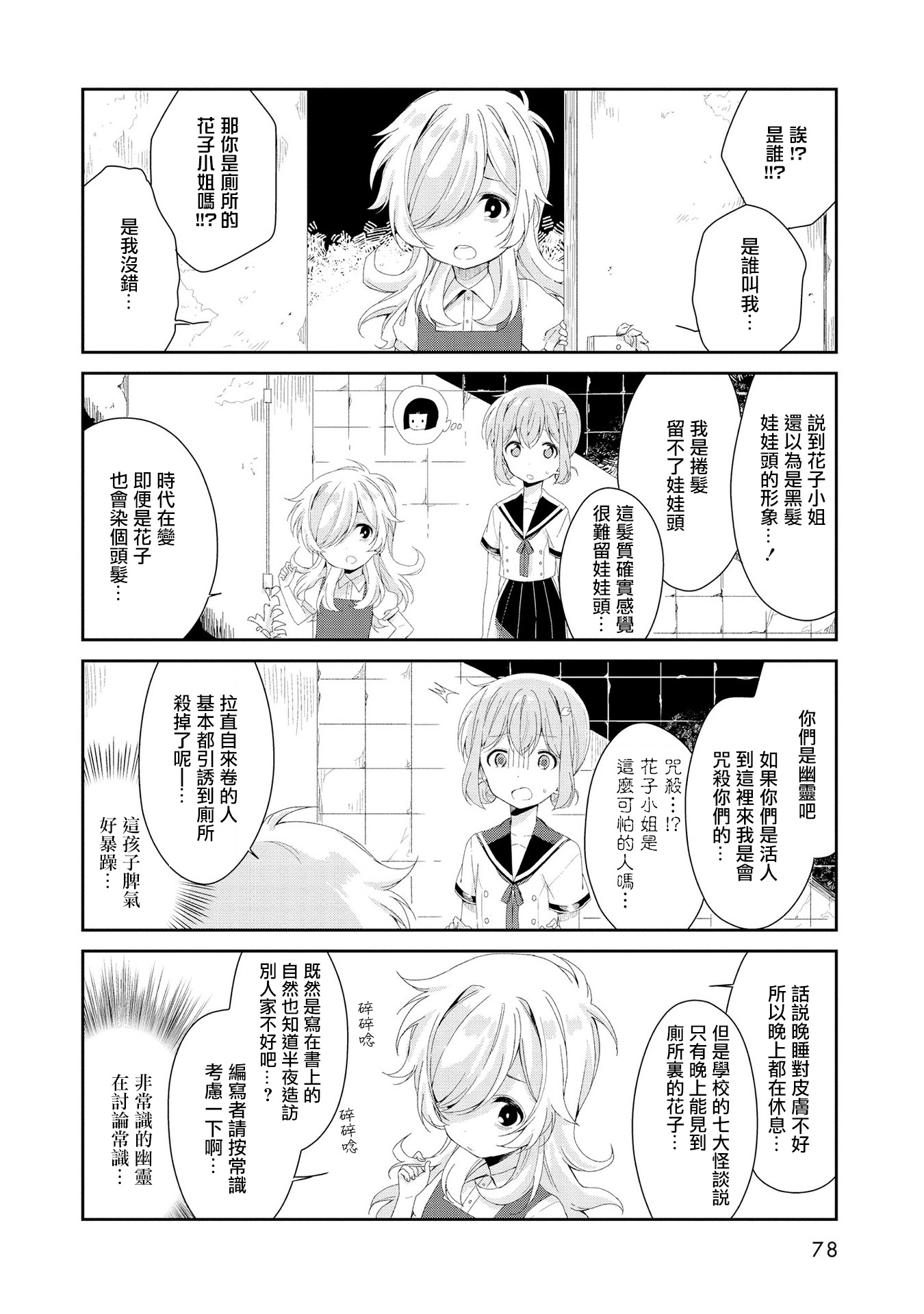 Joubutsu suru ni wa mada Hayai! Vol. 1 Ch. 6 第10页