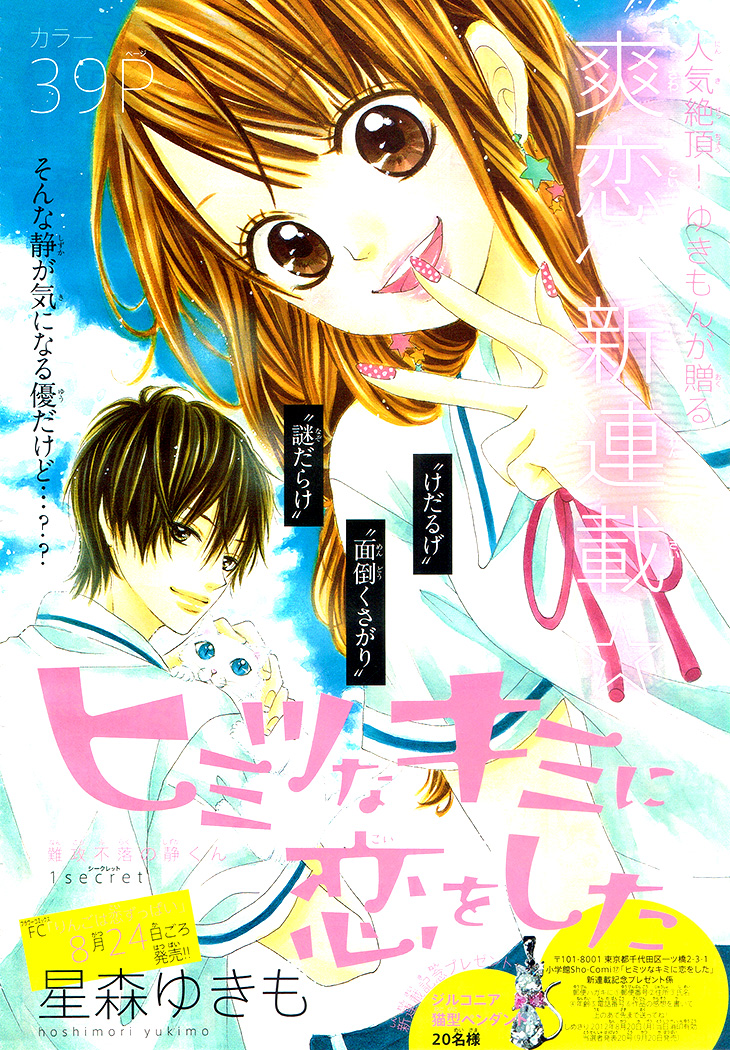 Himitsu na Kimi ni Koi o Shita 第5页