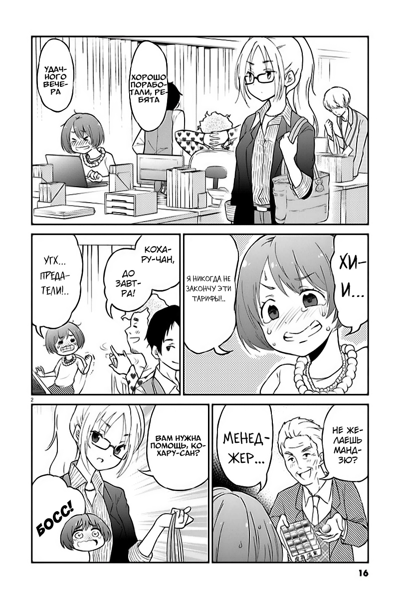 Osake wa Fuufu ni Natte Kara Vol. 1 Ch. 2 第4页