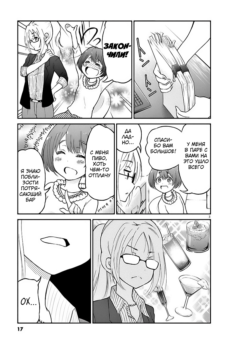 Osake wa Fuufu ni Natte Kara Vol. 1 Ch. 2 第5页