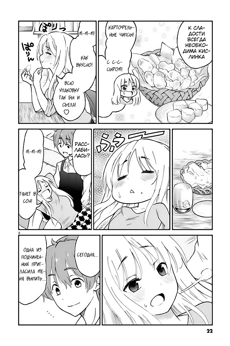 Osake wa Fuufu ni Natte Kara Vol. 1 Ch. 2 第10页