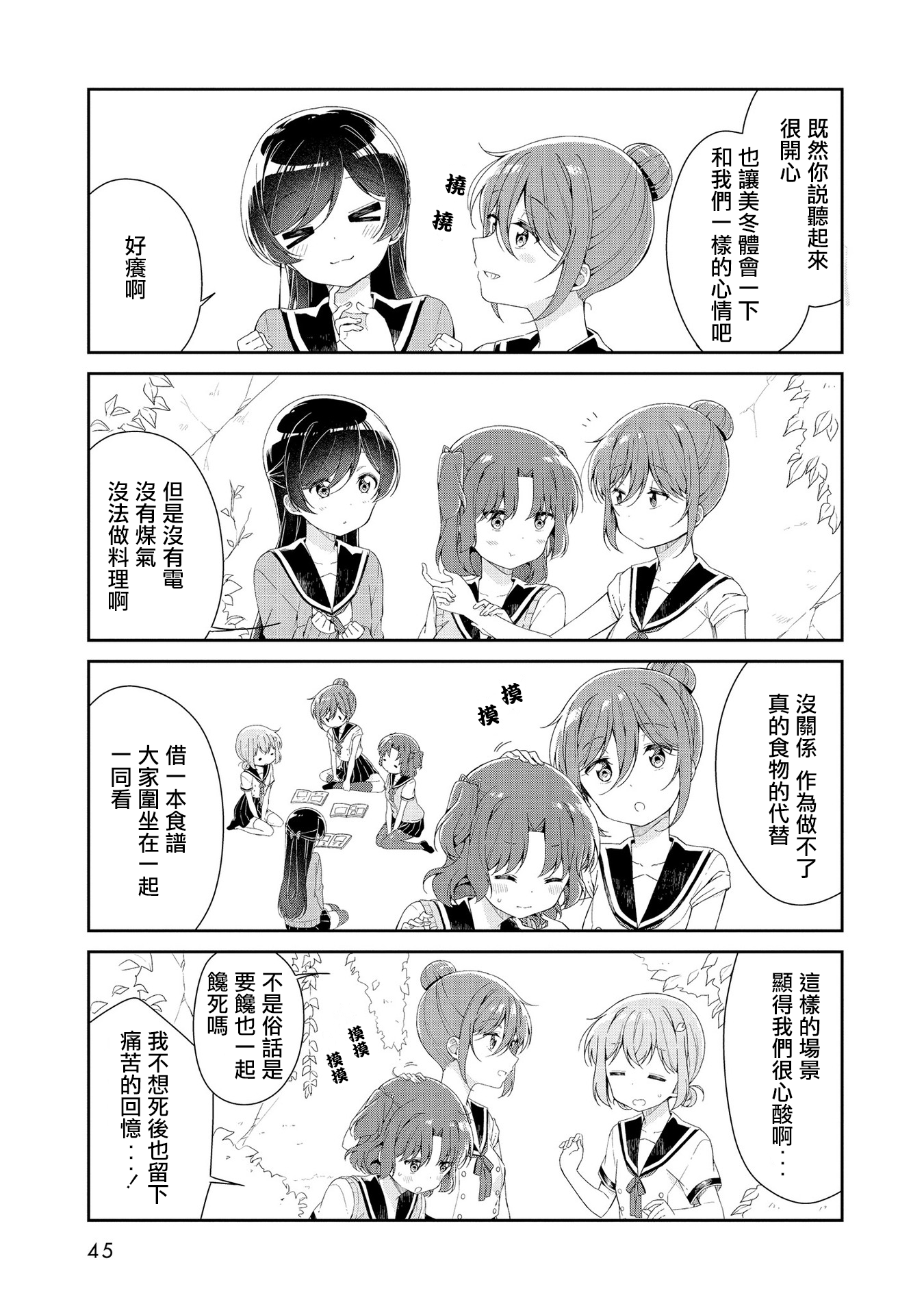 Joubutsu suru ni wa mada Hayai! Vol. 1 Ch. 4 第3页