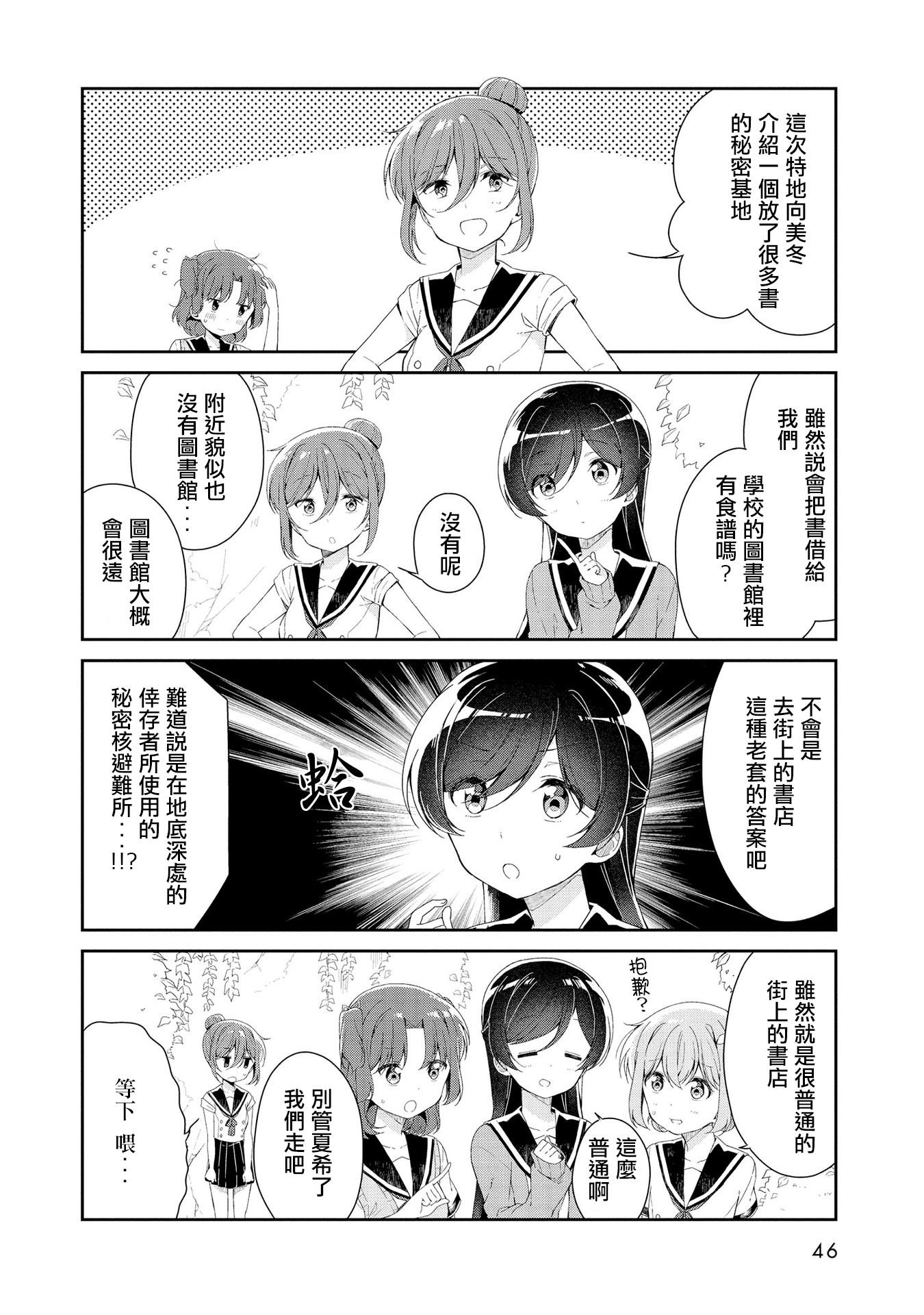 Joubutsu suru ni wa mada Hayai! Vol. 1 Ch. 4 第4页