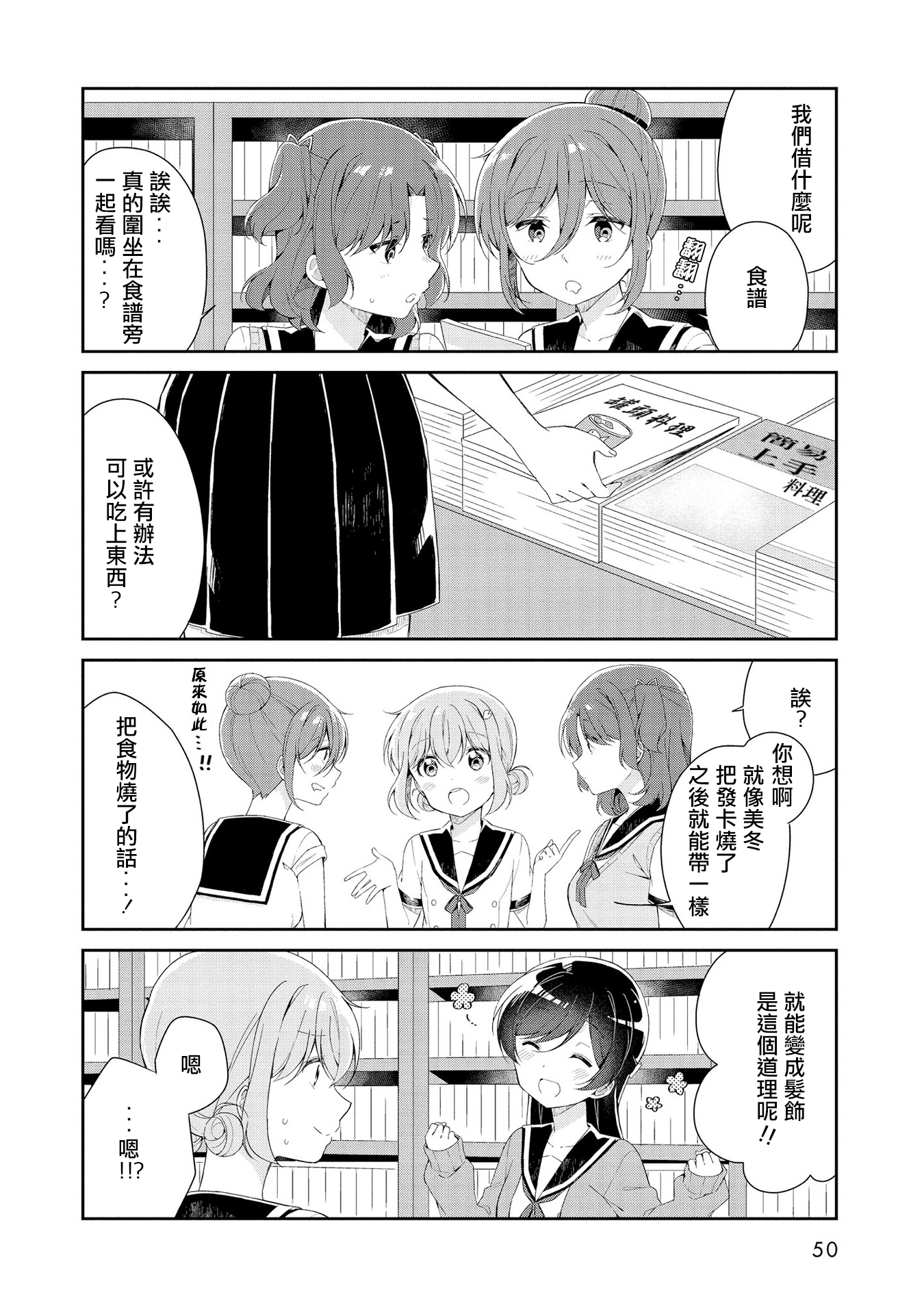 Joubutsu suru ni wa mada Hayai! Vol. 1 Ch. 4 第8页