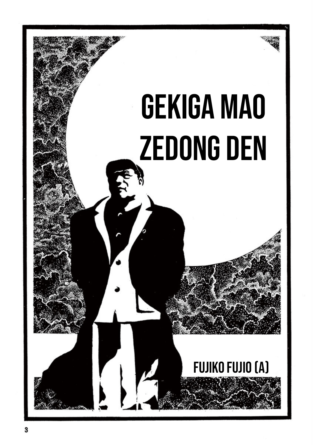 Gekiga Legend of Mao Zedong The Spark 第3页