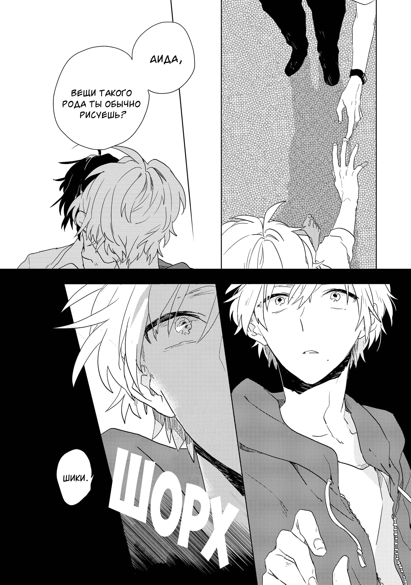 Ano Ko ni Yasashii Sekai ga Ii Futari de Akete [Открывая вдвоём] 第13页