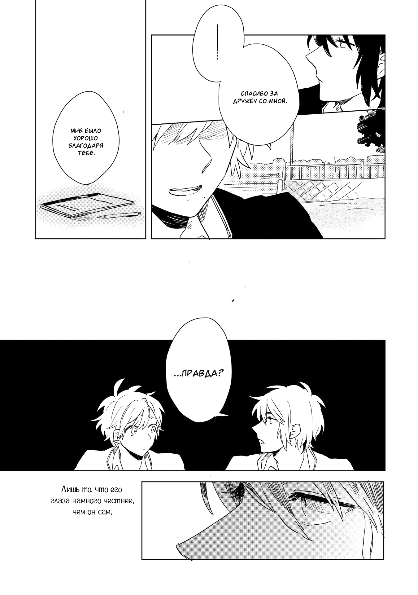 Ano Ko ni Yasashii Sekai ga Ii Futari de Akete [Открывая вдвоём] 第26页