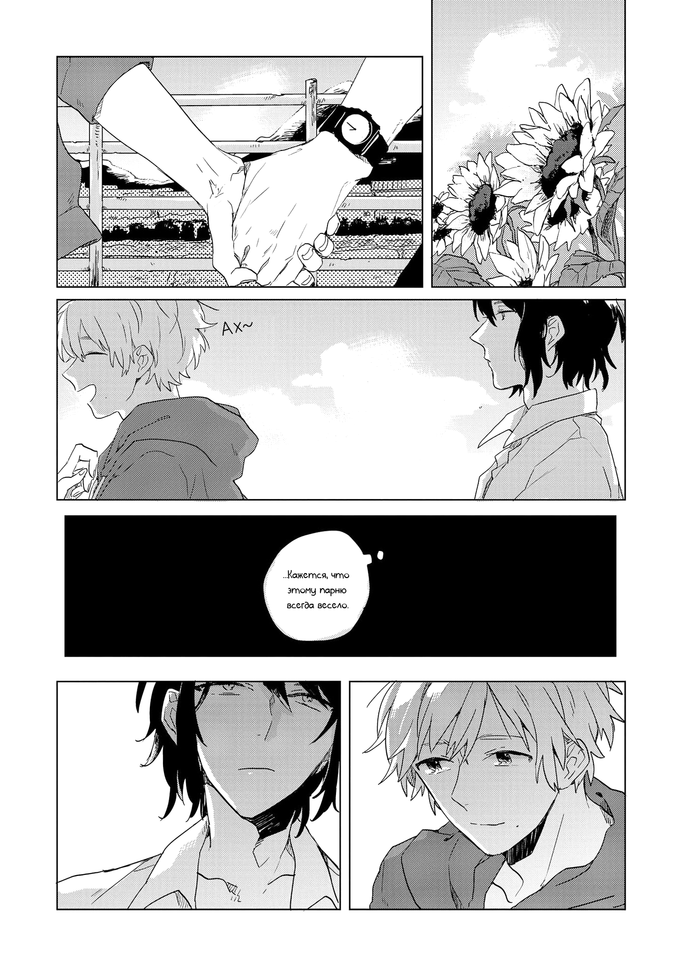 Ano Ko ni Yasashii Sekai ga Ii Futari de Akete [Открывая вдвоём] 第10页