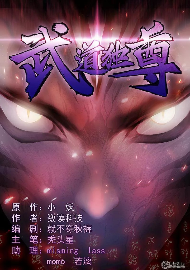Martial Arts Reigns Ch. 2 第2页