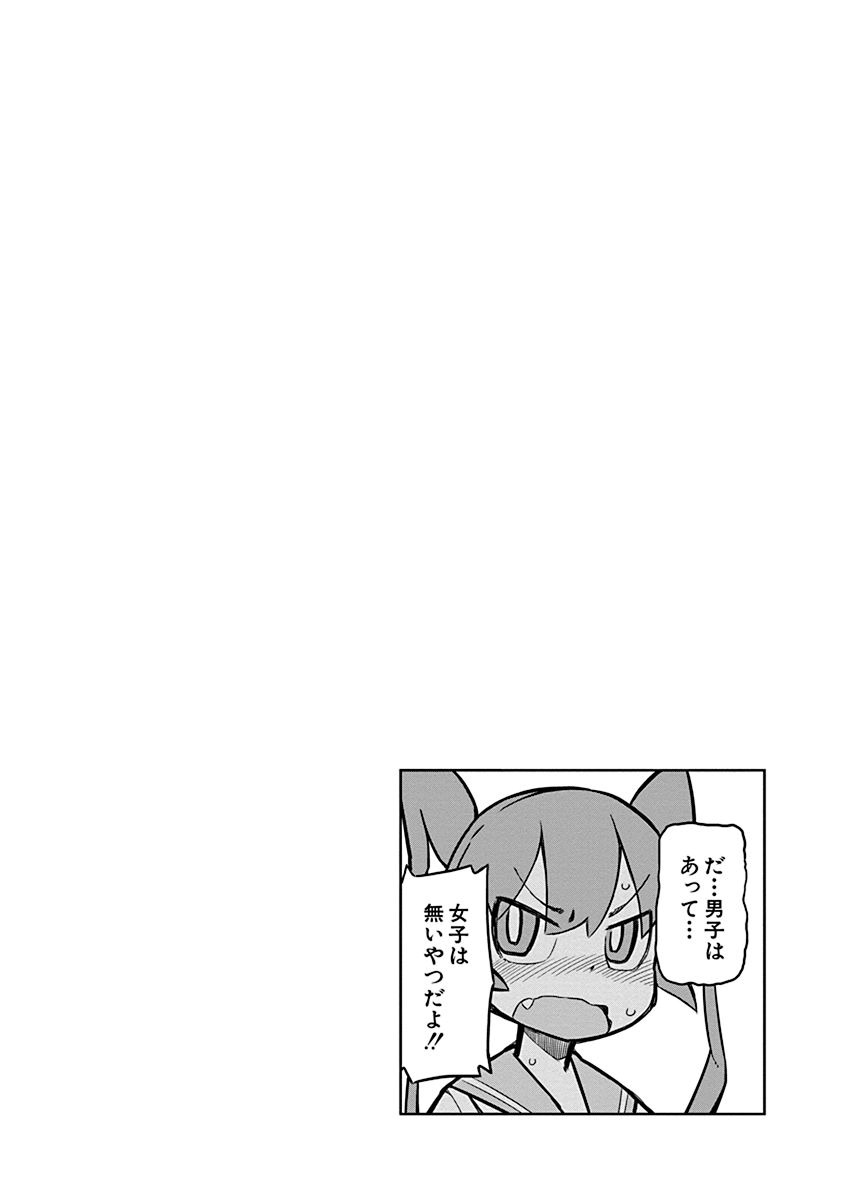 Ueno-san wa Bukiyou Kumatanda No. 2 第14页