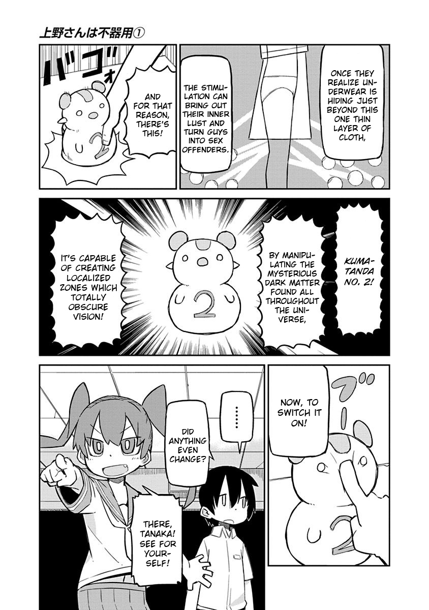 Ueno-san wa Bukiyou Kumatanda No. 2 第3页