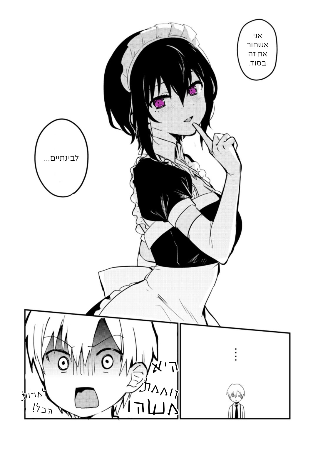 The Maid I Hired Recently Is Mysterious (Webcomic) פרק 3 第3页