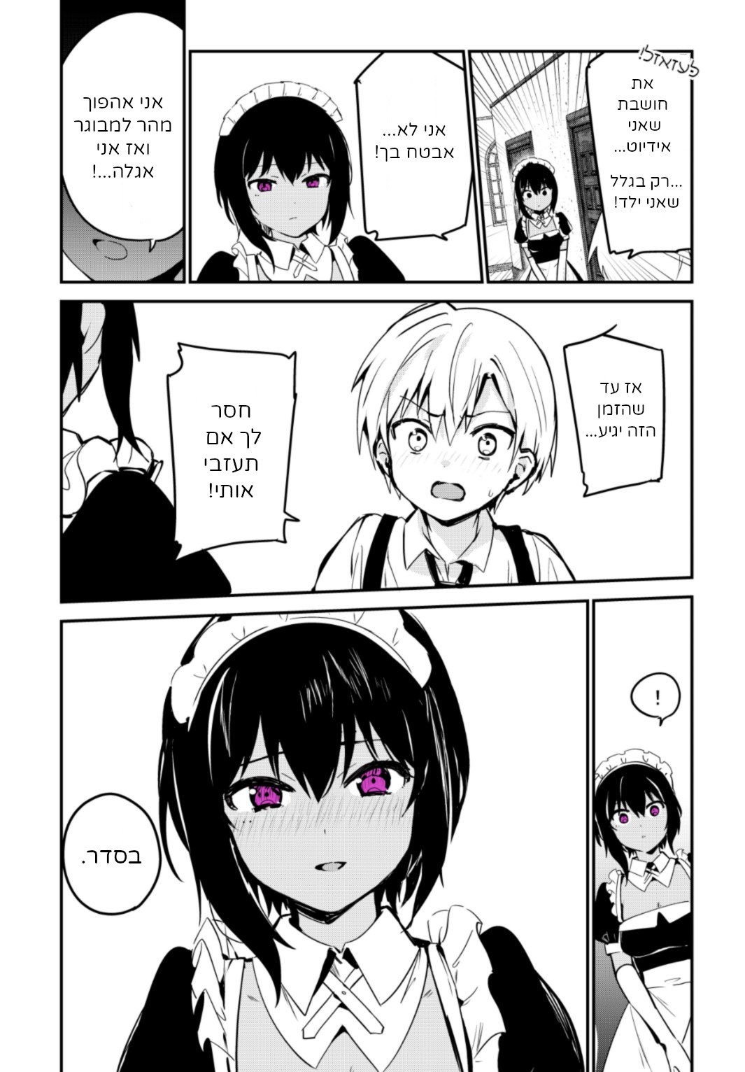 The Maid I Hired Recently Is Mysterious (Webcomic) פרק 3 第4页
