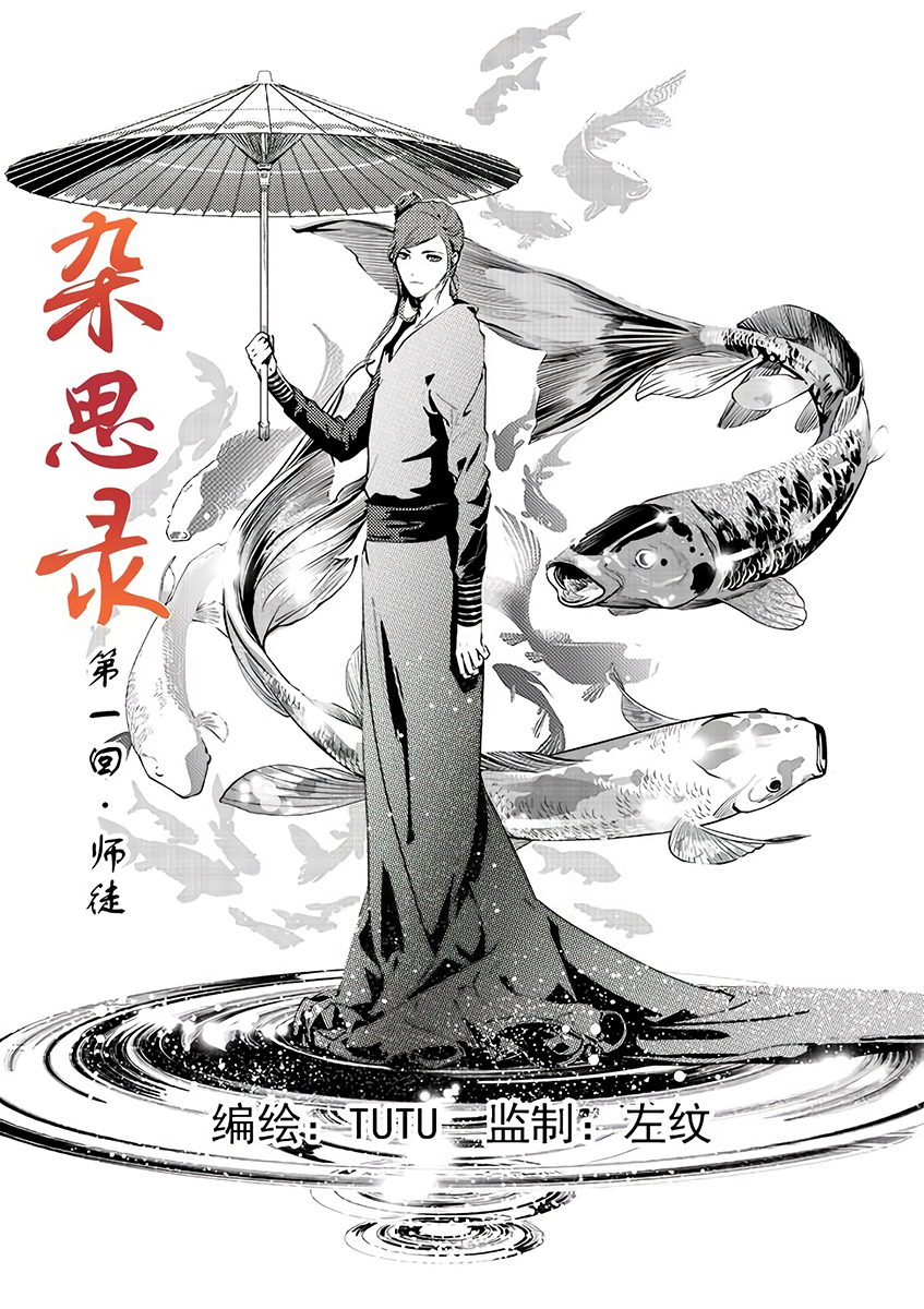 A Chronicle of Vile Ambitions 第2页
