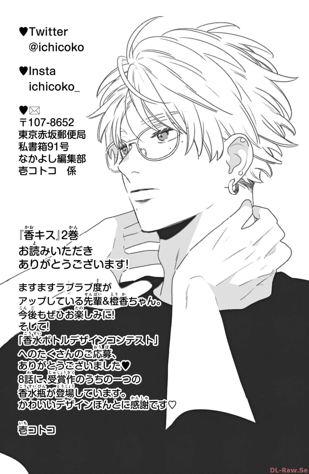 Kaoru Watashi ni Kiss wo shite. Vol. 2 Ch. 8 第41页