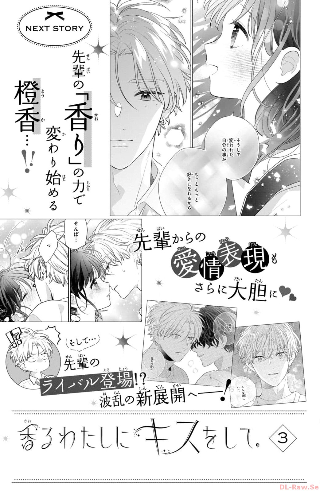 Kaoru Watashi ni Kiss wo shite. Vol. 2 Ch. 8 第42页