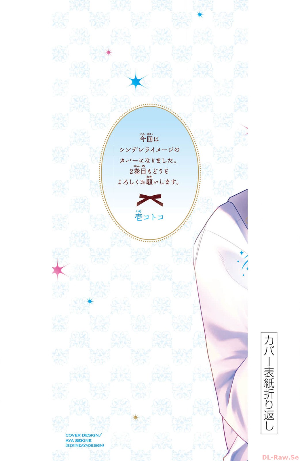 Kaoru Watashi ni Kiss wo shite. Vol. 2 Ch. 8 第43页