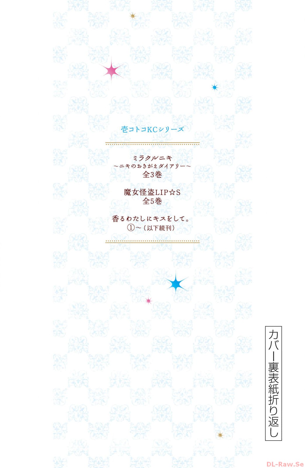 Kaoru Watashi ni Kiss wo shite. Vol. 2 Ch. 8 第44页