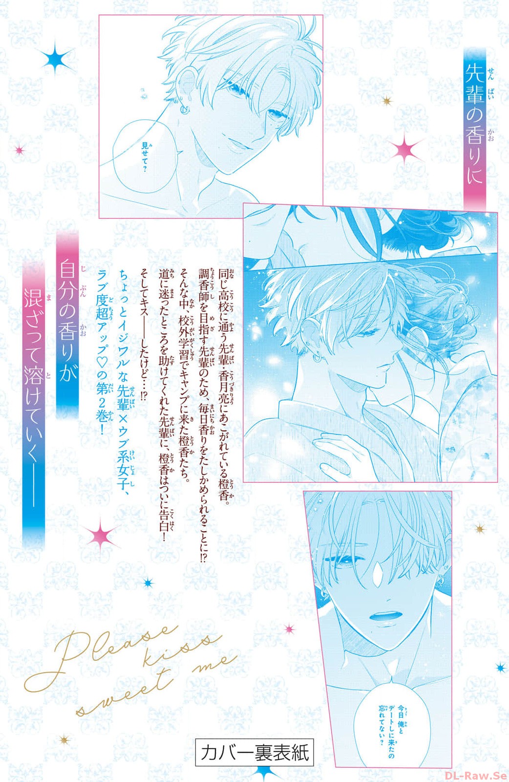 Kaoru Watashi ni Kiss wo shite. Vol. 2 Ch. 8 第47页