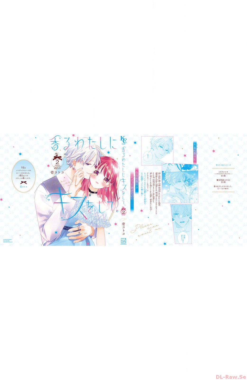 Kaoru Watashi ni Kiss wo shite. Vol. 2 Ch. 8 第48页