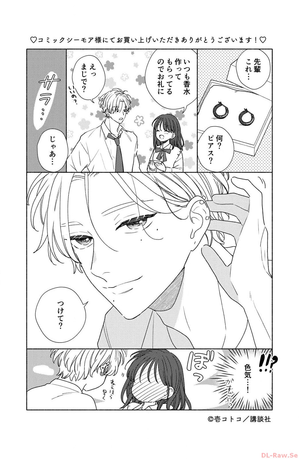 Kaoru Watashi ni Kiss wo shite. Vol. 2 Ch. 8 第50页