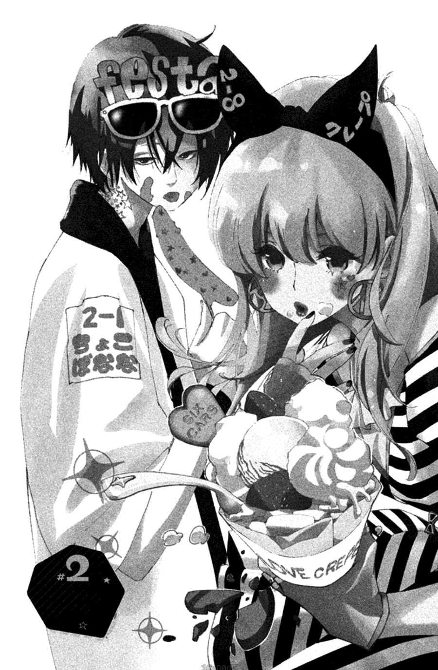 Seishun Lover's Festival Vol. 1 Ch. 2 第3页