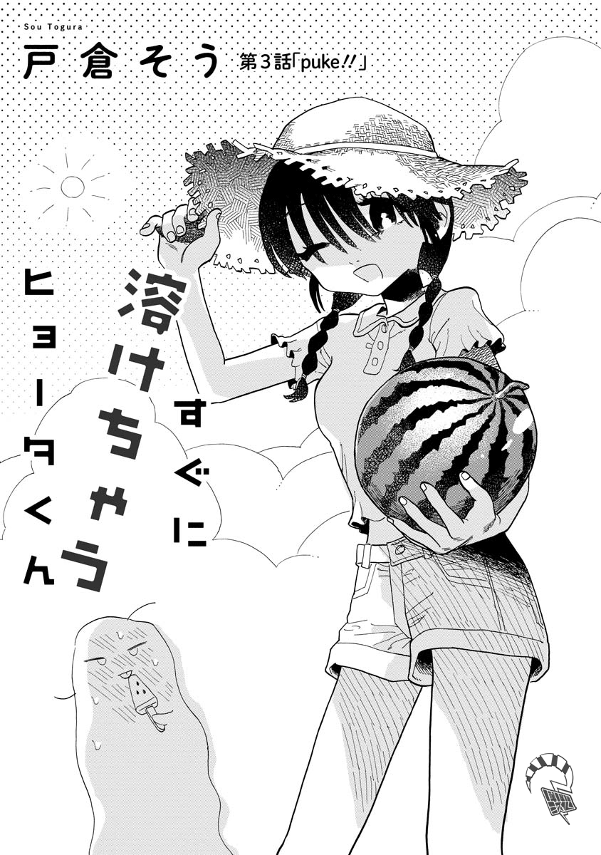 Sugu ni Tokechau Hyouta-kun puke!! 第1页