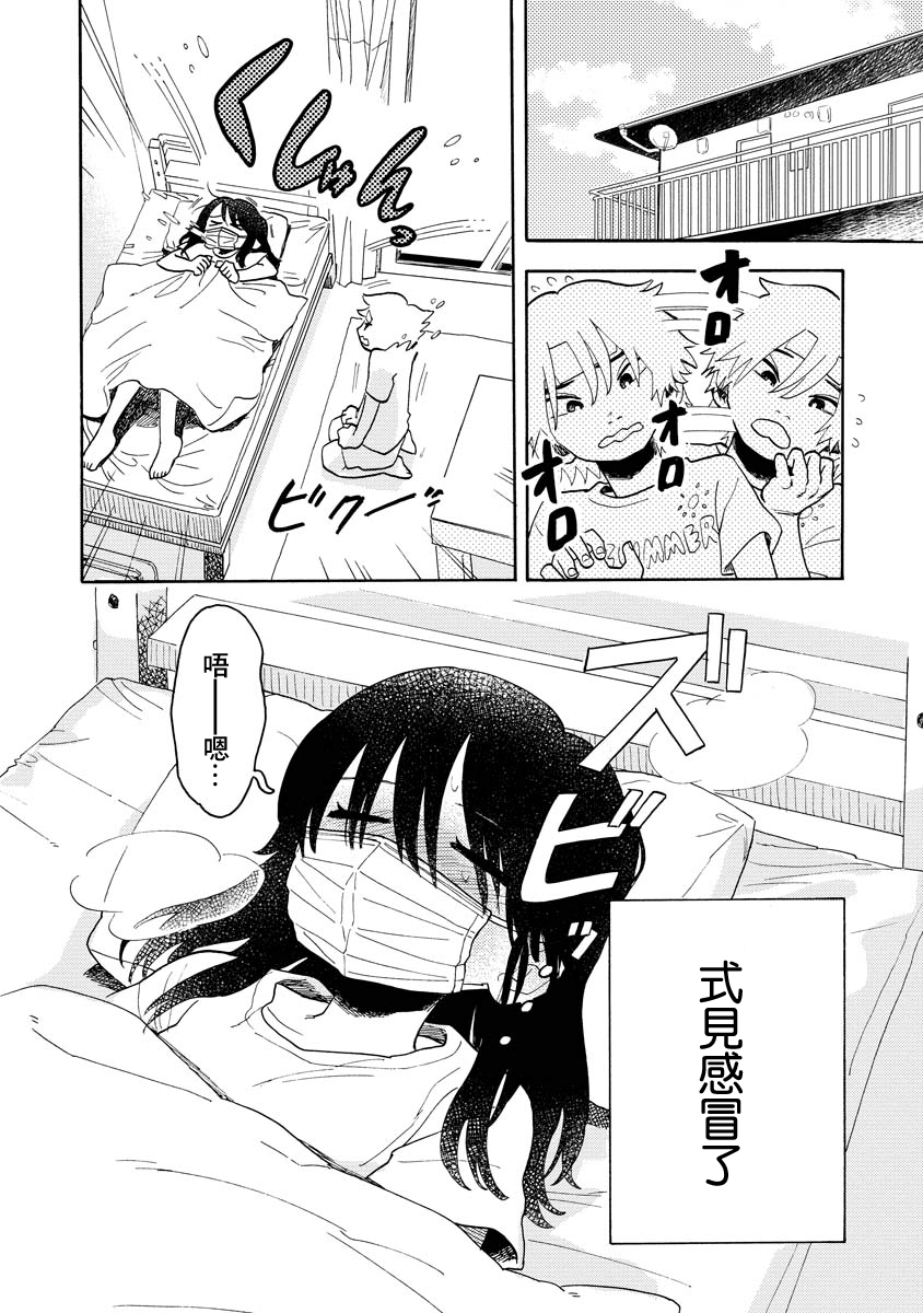 Sugu ni Tokechau Hyouta-kun puke!! 第2页
