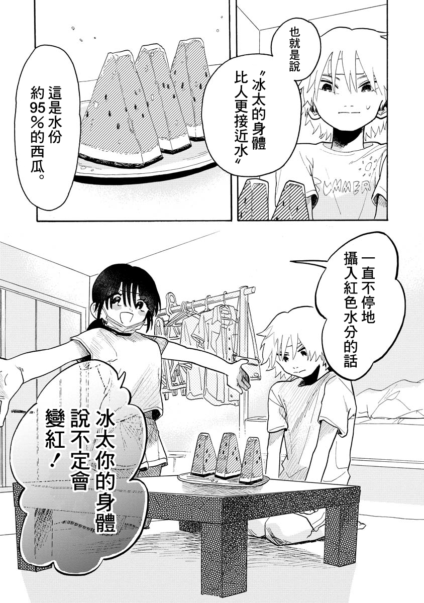 Sugu ni Tokechau Hyouta-kun puke!! 第11页