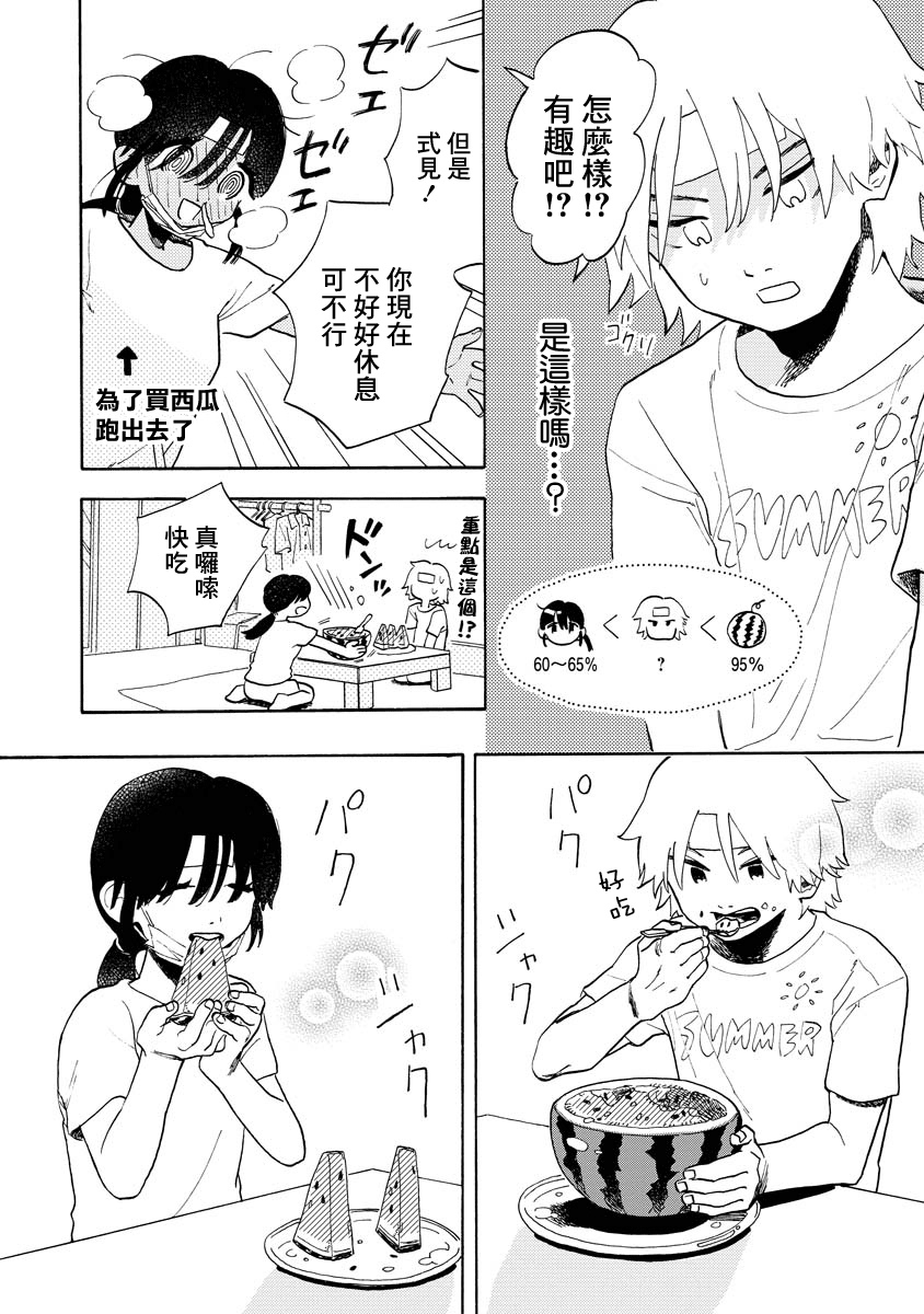 Sugu ni Tokechau Hyouta-kun puke!! 第12页