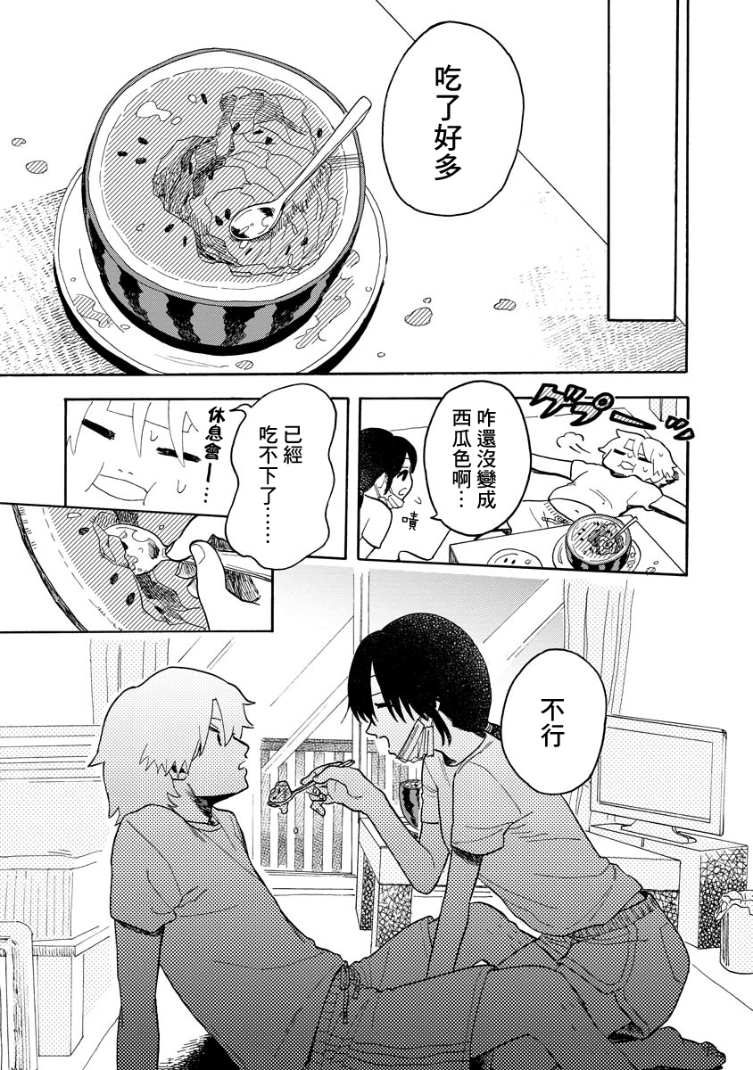Sugu ni Tokechau Hyouta-kun puke!! 第13页