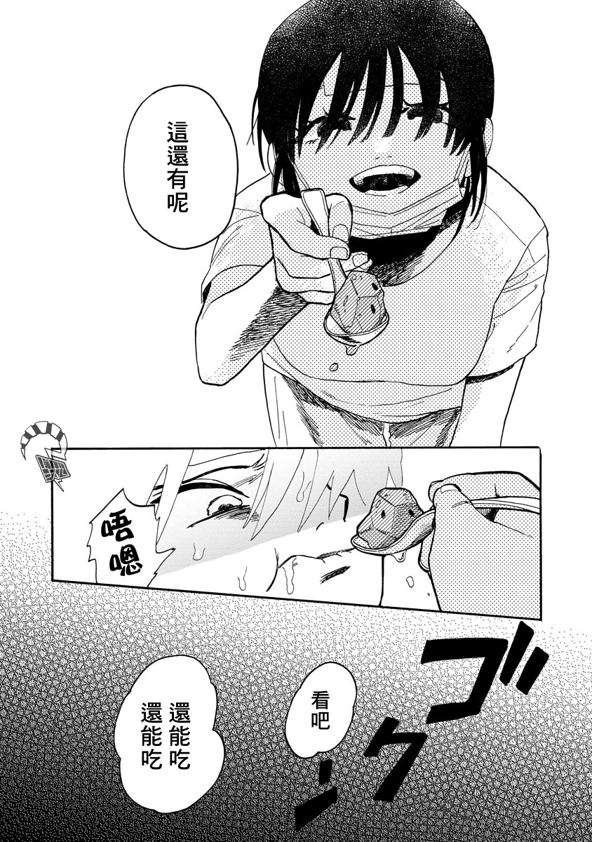 Sugu ni Tokechau Hyouta-kun puke!! 第14页