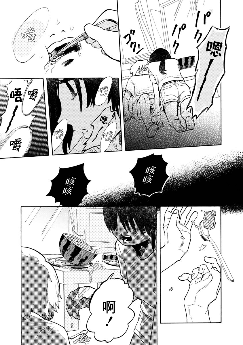 Sugu ni Tokechau Hyouta-kun puke!! 第15页