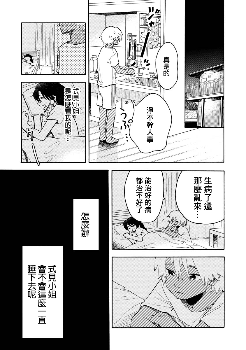 Sugu ni Tokechau Hyouta-kun puke!! 第17页