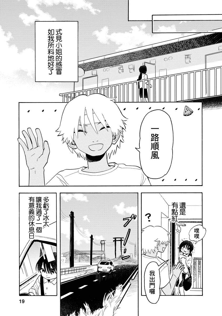 Sugu ni Tokechau Hyouta-kun puke!! 第19页