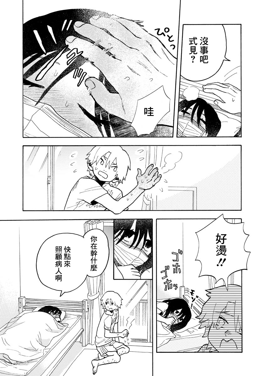 Sugu ni Tokechau Hyouta-kun puke!! 第3页