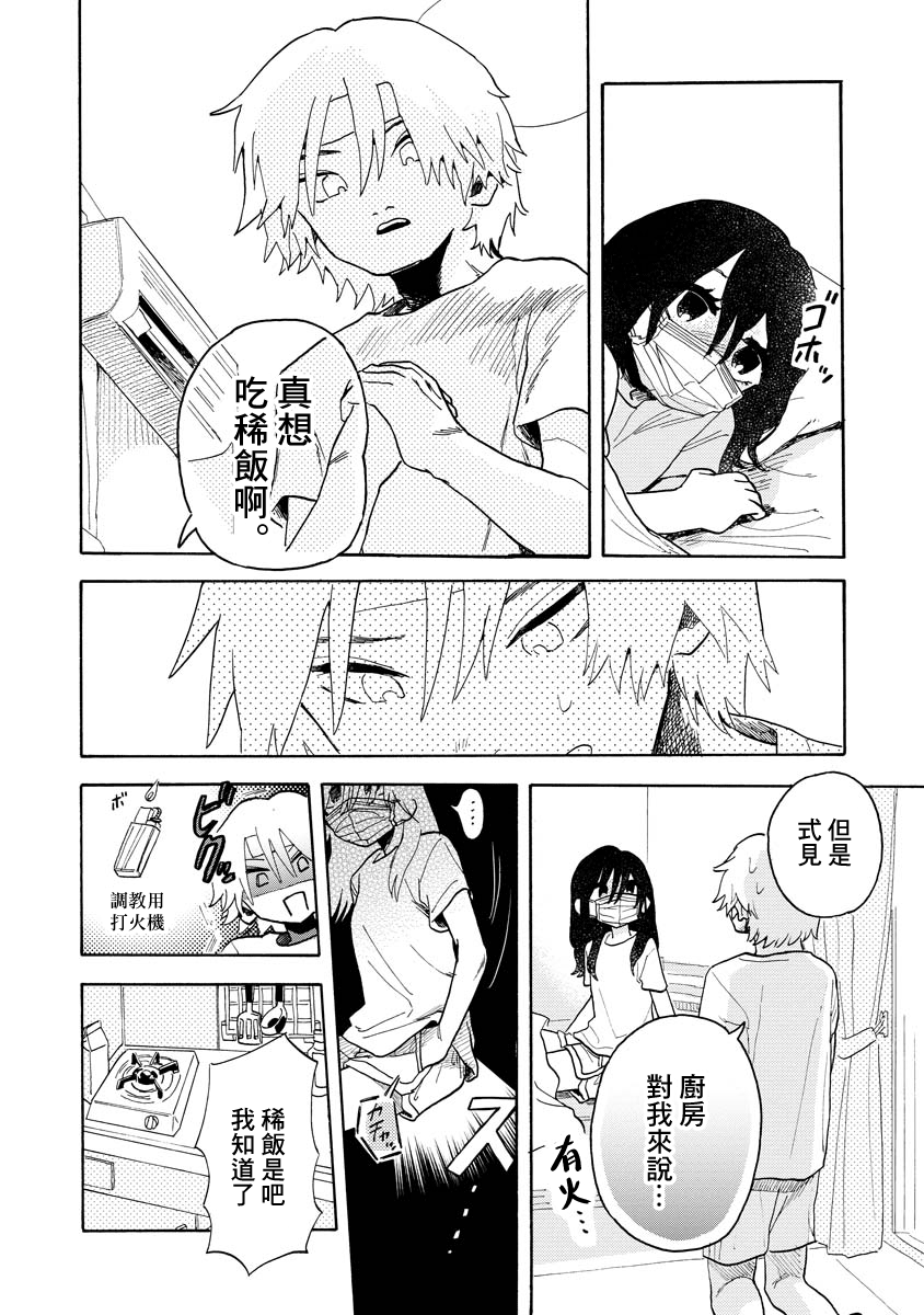 Sugu ni Tokechau Hyouta-kun puke!! 第4页