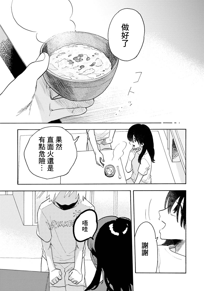 Sugu ni Tokechau Hyouta-kun puke!! 第5页