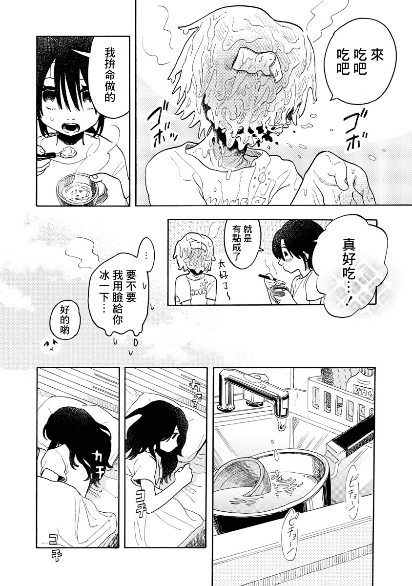 Sugu ni Tokechau Hyouta-kun puke!! 第6页