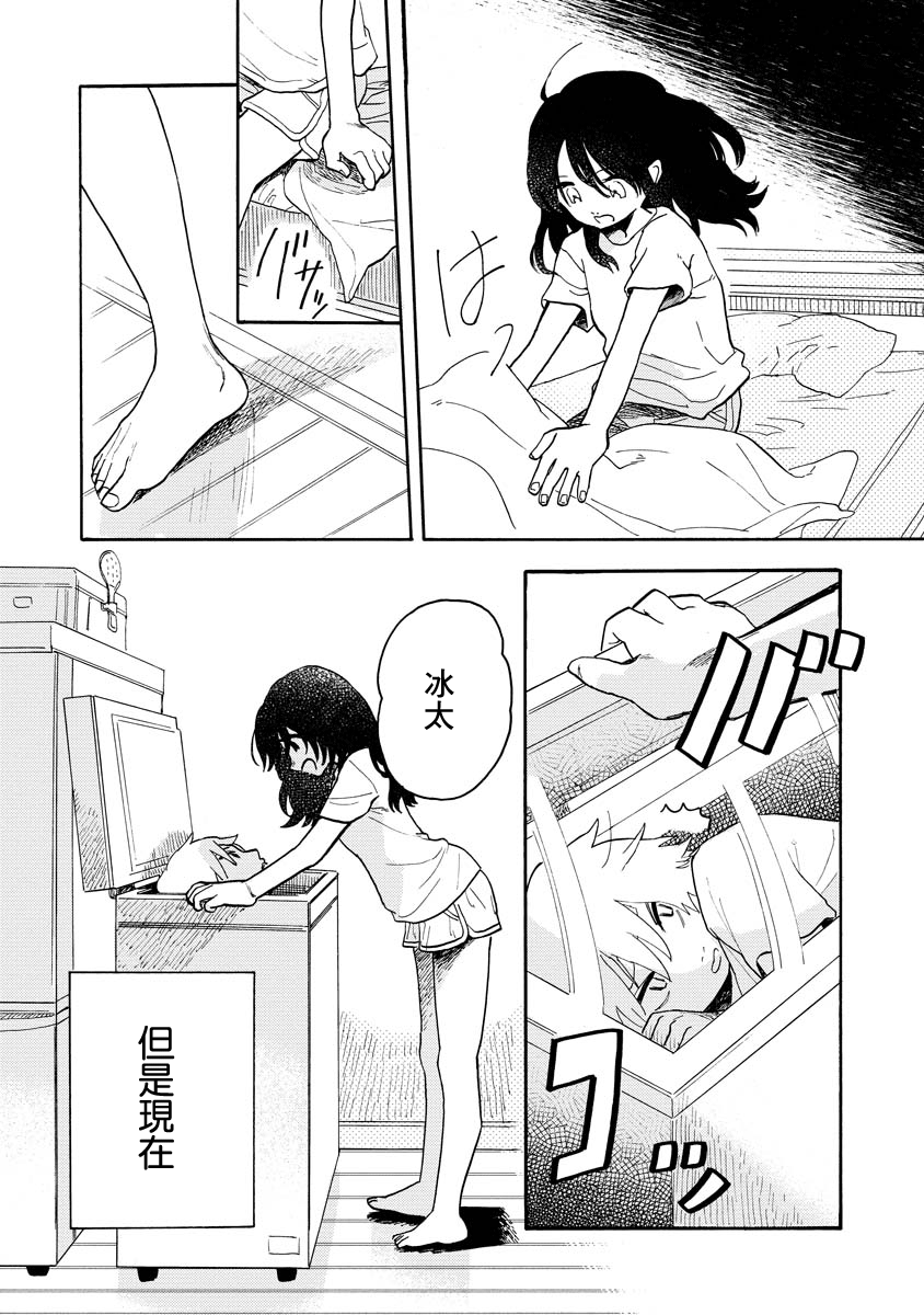 Sugu ni Tokechau Hyouta-kun puke!! 第9页