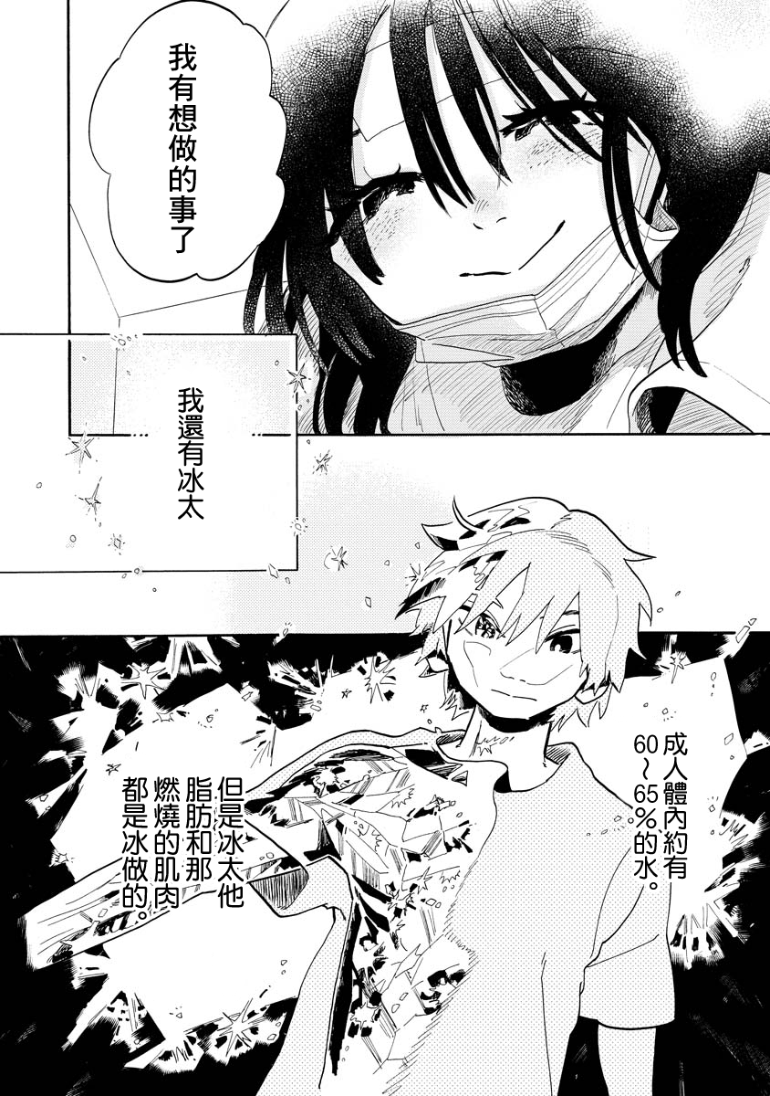 Sugu ni Tokechau Hyouta-kun puke!! 第10页