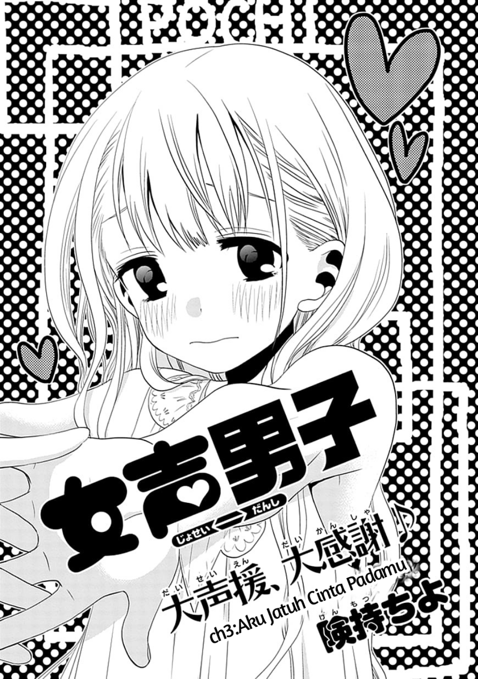Josei Danshi aku jatuh cinta padamu 第1页