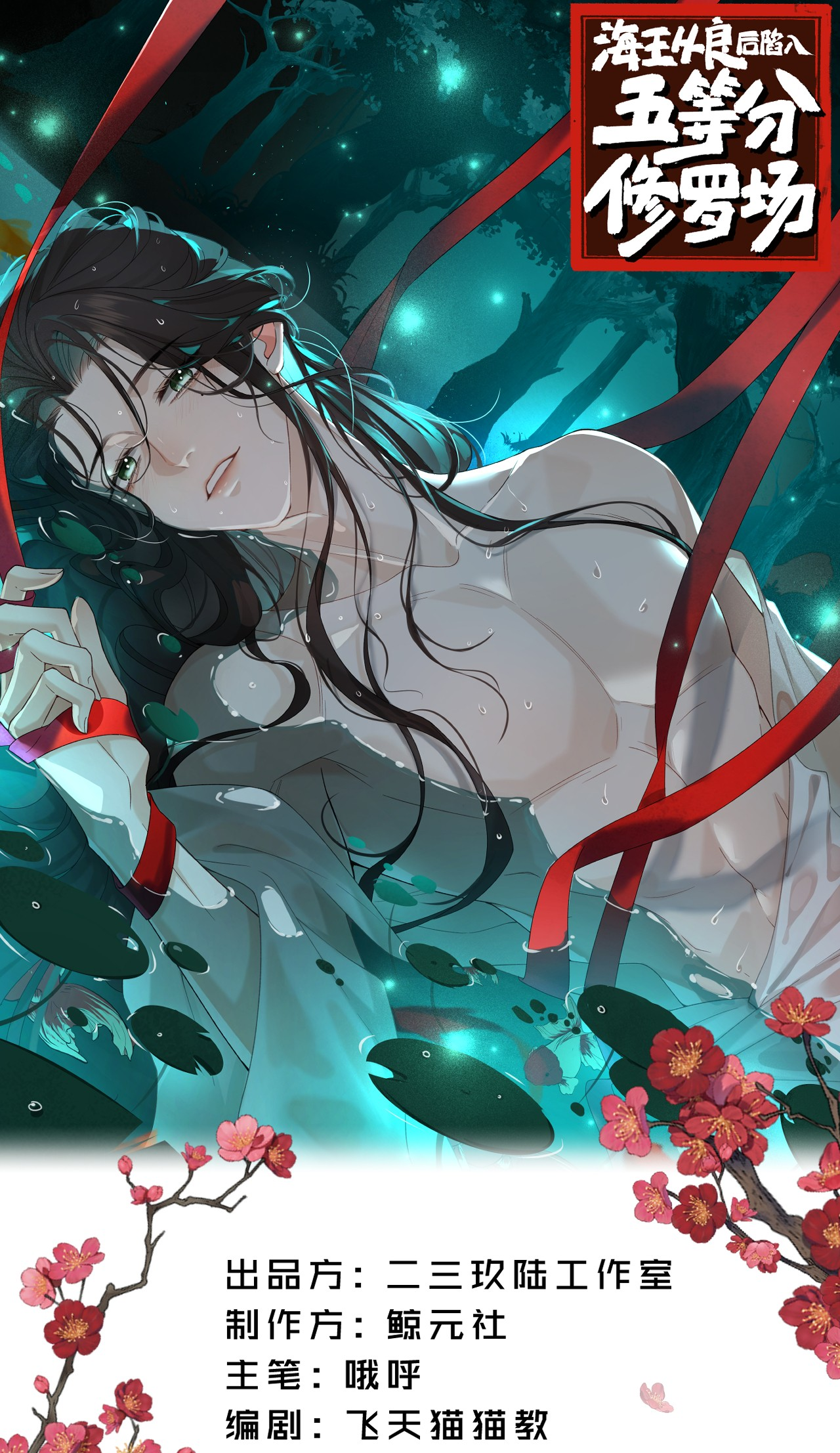 Playboy Repents and is Reborn into a Complicated Relationship with Five People Why Am I Blushing?! 第1页