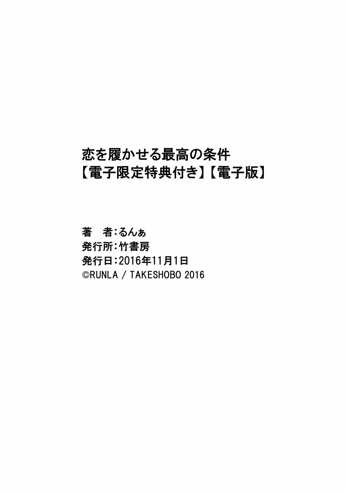 Koi o Haka Seru Saikou no Jouken Vol. 1 Ch. 5.5 第33页