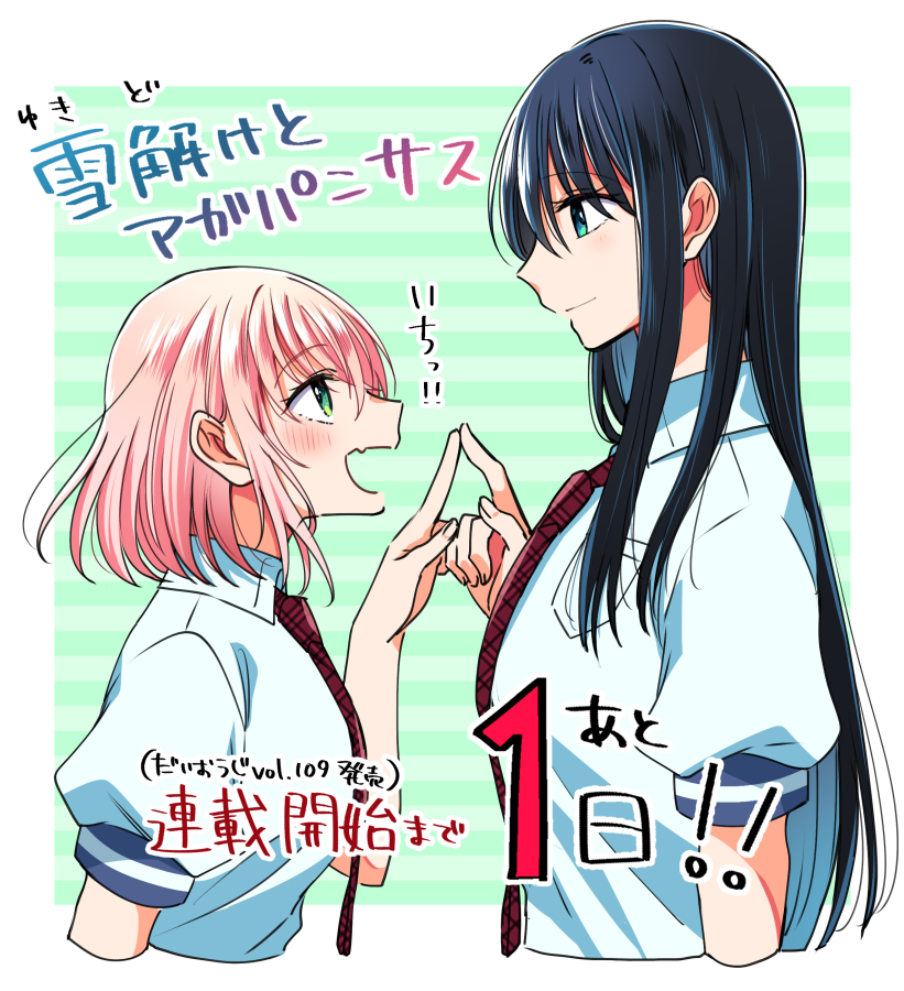 Yukidoke to Agapanthus 第3页