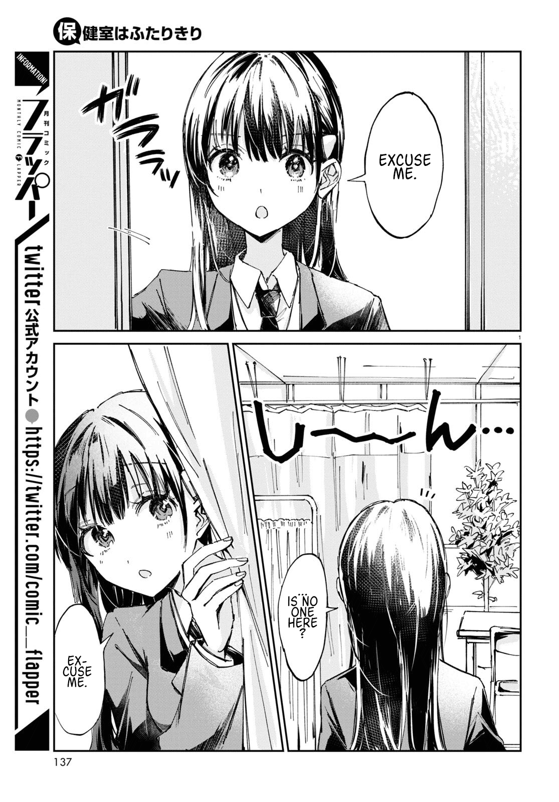 Hokenshitsu wa Futarikiri 第3页