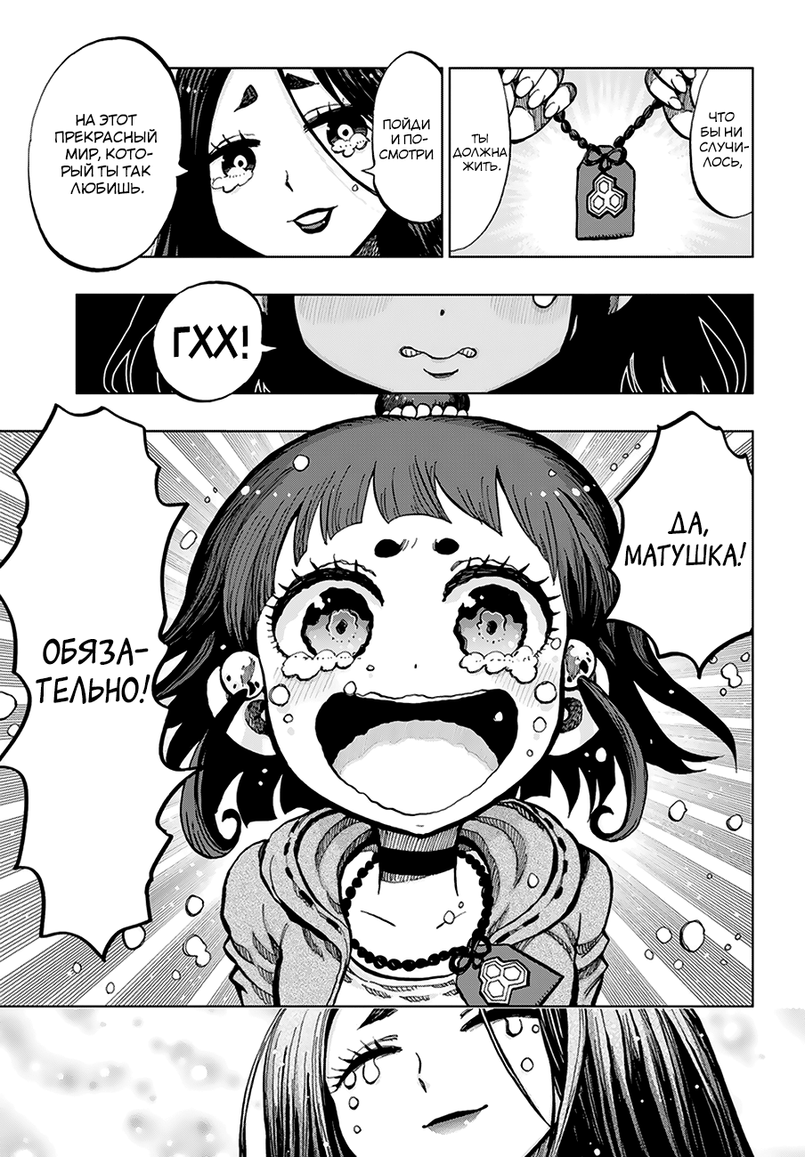 Uratarou Пролог 第9页